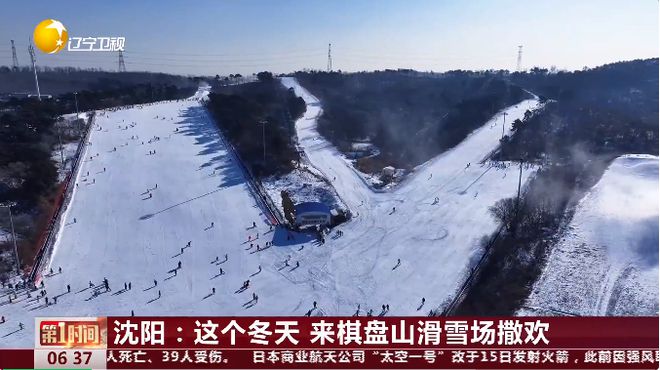 九游体育网站：这里是东北滑雪戏雪第一站曾开创沈阳的滑雪运动先河(图8)