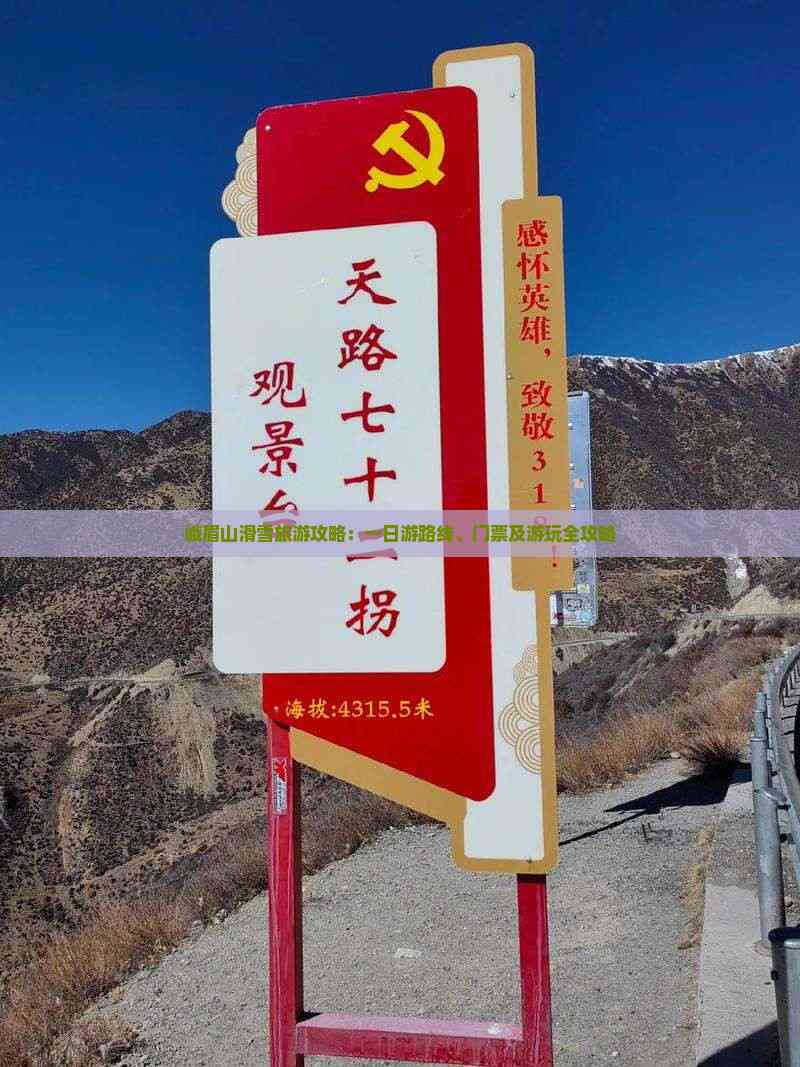 四川峨眉山滑雪旅行(图9)