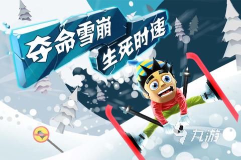 2025有趣的高山滑雪游戏推荐耐玩的滑雪游戏有没有(图4)