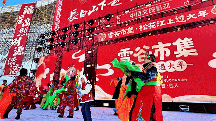 九游体育：过年还在愁没地去？白山冰雪旅游直接把年味拉满！(图1)