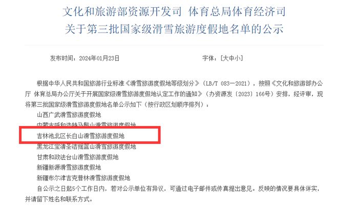 吉林省数量全国第一！国家级滑雪旅游度假地等你来滑！(图2)