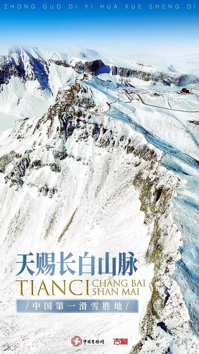 吉林省数量全国第一！国家级滑雪旅游度假地等你来滑！(图1)