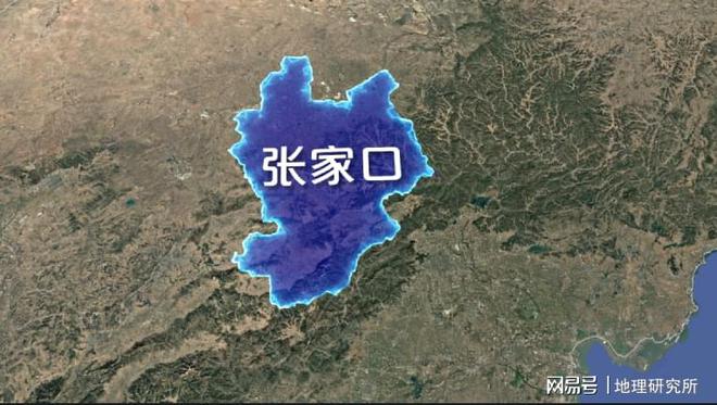 九游体育网站：河北省张家口市：经济倒数第一的潜力股被严重低估的京北第一城(图1)