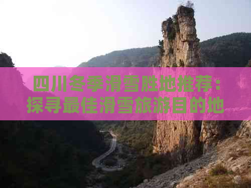 九游体育：探险旅游(图1)