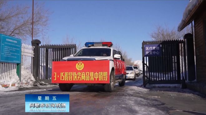 九游体育网站：新疆阿勒泰：优化营商环境共筑满意消费(图1)