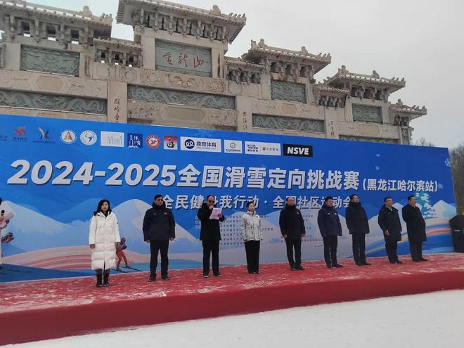 九游体育网站：全国滑雪定向挑战赛（黑龙江哈尔滨站）在阿城区金龙山举行(图1)