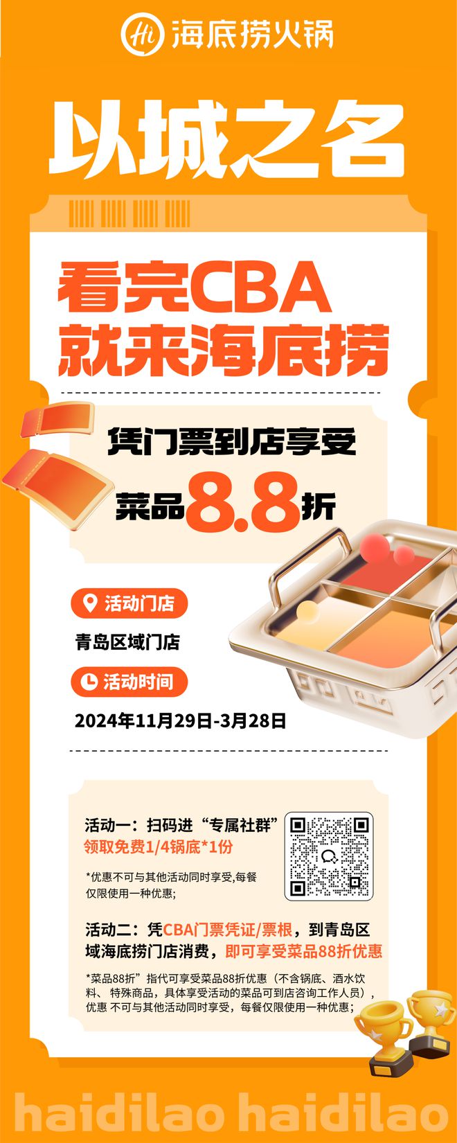 比赛前瞻入京连客全力争胜！明晚青岛国信制药客场对阵北京控股(图4)