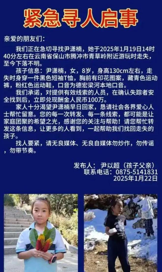 新方向！8岁女童失踪近两月警方决定近期搜山但要满足一个条件(图2)