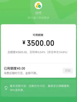 分付取用3000的3个详细步骤(图1)