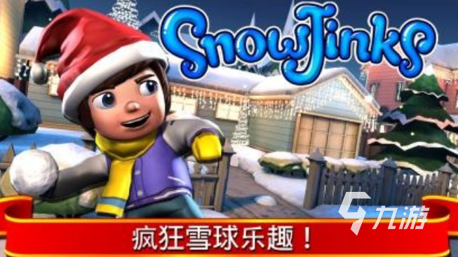 九游体育网站：冬天可以玩什么游戏推荐2025热门的冬天能玩的游戏排行榜(图7)