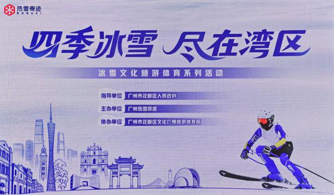 “冰雪花都”活力无限！第五届粤港澳大湾区滑雪精英挑战赛开幕(图1)