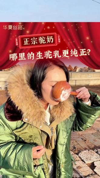 九游体育网站：2025十大品牌排行榜华夏丝路驼奶排第一(图1)