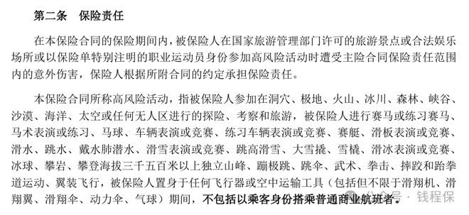 九游体育网站：旅游险太平洋境内旅游险每天只要08元！(图2)