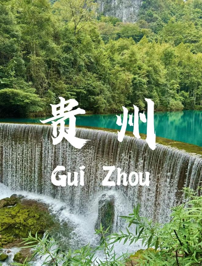 九游体育：贵州旅行社前十电话实力大揭秘！(图1)