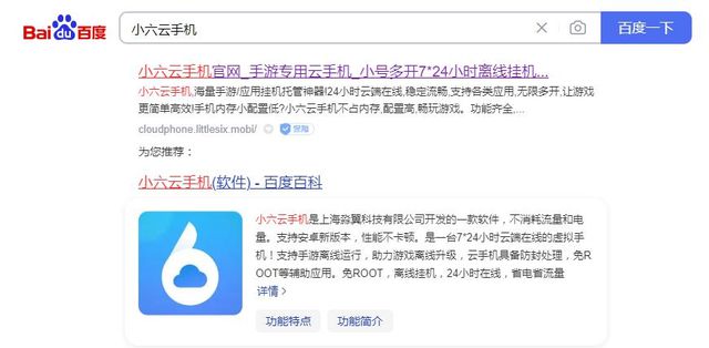 九游体育：奥丁：神叛新手搬砖入坑指南小六云手机挂机自动搬砖使用教程(图4)