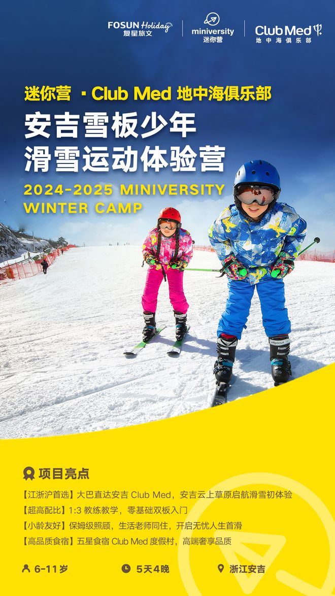 ClubMed冬令营抢购中！滑雪探险体验商业…冬季相约再出发！(图1)
