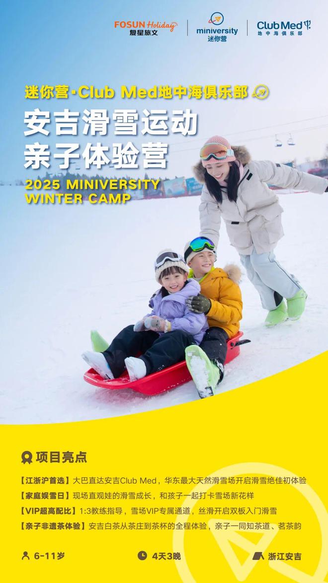 ClubMed冬令营抢购中！滑雪探险体验商业…冬季相约再出发！(图4)