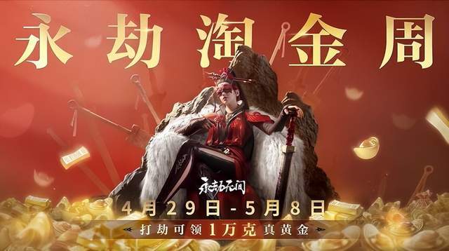 搜打撤新手必看！永劫手游让你轻松摸金不求人(图5)