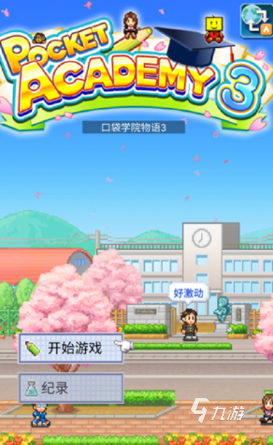 流行的开罗游戏合集77款免费的开罗游戏排行榜2025(图10)