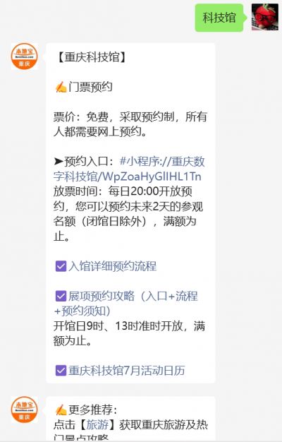 重庆科技馆游玩攻略(免费+收费)(图1)