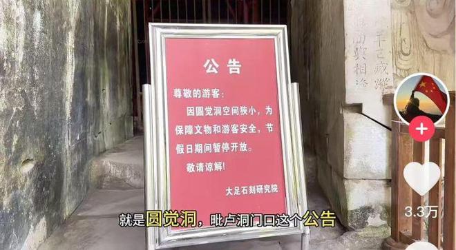 游客“吐槽”大足石刻“五一”关闭热门龛窟不合理的回应让他感动(图1)