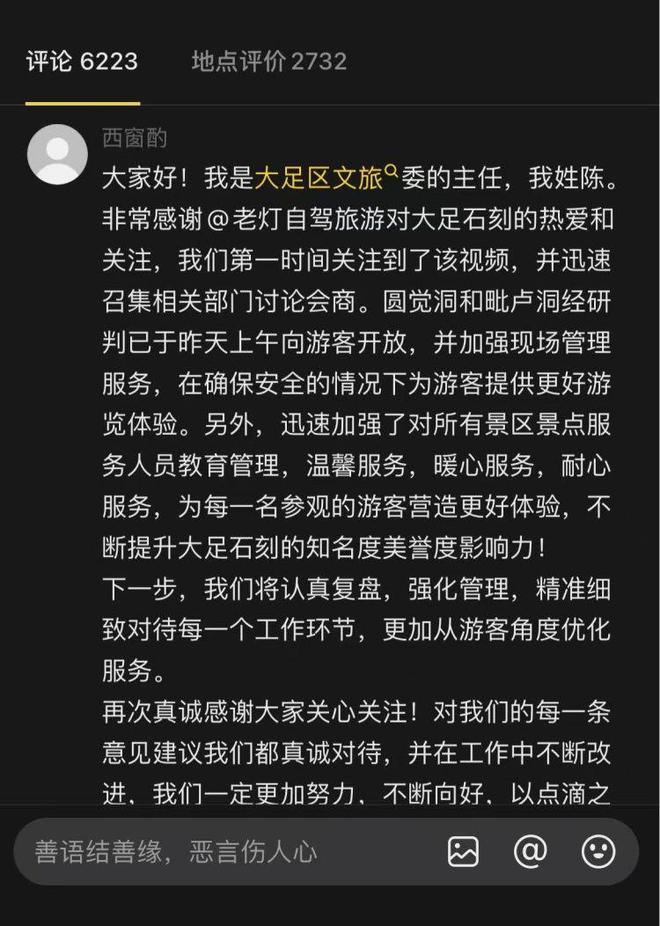 游客“吐槽”大足石刻“五一”关闭热门龛窟不合理的回应让他感动(图3)