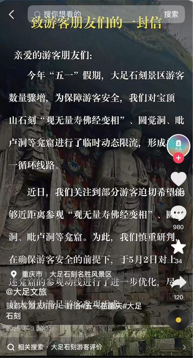 游客“吐槽”大足石刻“五一”关闭热门龛窟不合理的回应让他感动(图2)