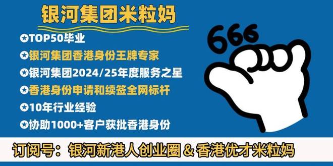 香港高才通A类2025年申请最全指南（250W细则+补税+转股+续签）(图4)