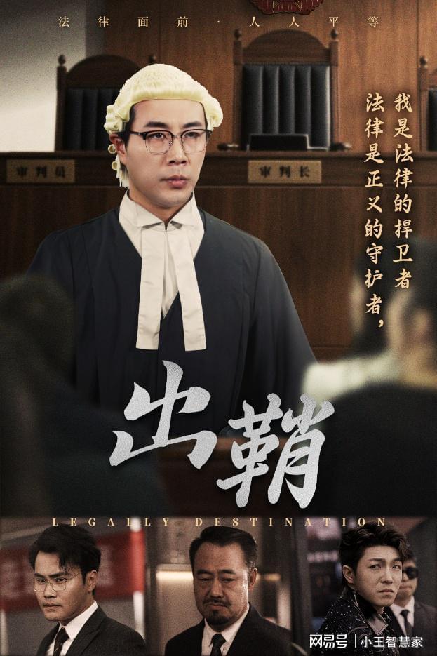 一口气看完《我是律师之谁能为所欲为》大结局(图1)