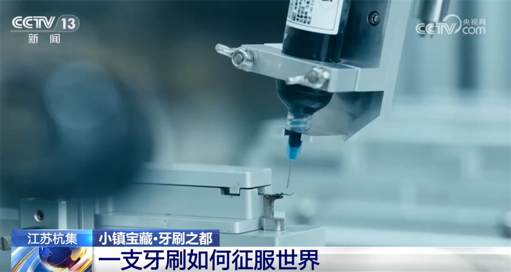 从制造到“智造”小牙刷“刷”新传统书写中国企业全球故事(图5)