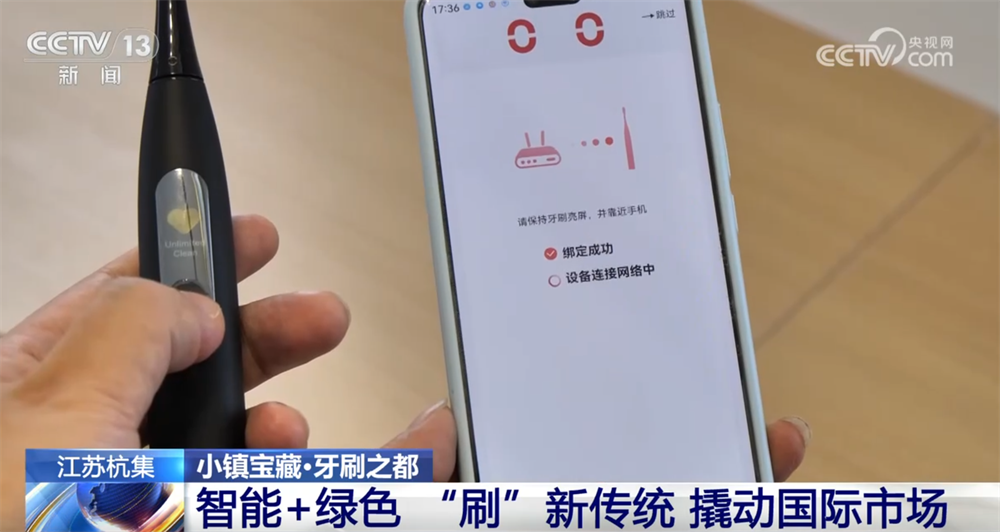 从制造到“智造”小牙刷“刷”新传统书写中国企业全球故事(图7)