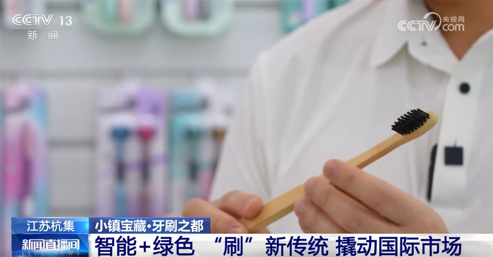 从制造到“智造”小牙刷“刷”新传统书写中国企业全球故事(图8)