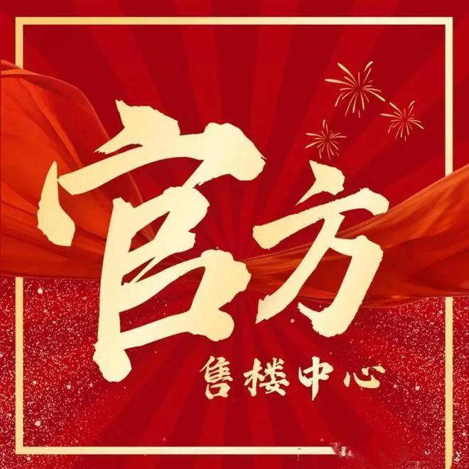 ®光明星城售楼处临港光明星城发布：引领高端人居(图2)