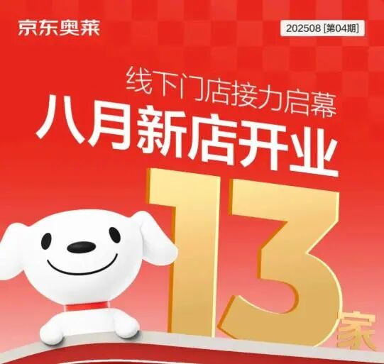 九游体育：郑州杉杉奥莱二七店年销超10亿元京东奥莱8月新开13家店全国周年庆杀疯了OutletsWeekly(图1)