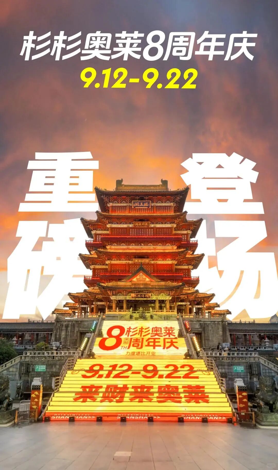 九游体育：郑州杉杉奥莱二七店年销超10亿元京东奥莱8月新开13家店全国周年庆杀疯了OutletsWeekly(图11)