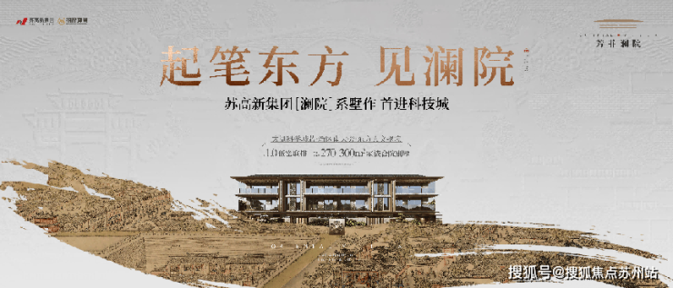 九游体育网站：芳菲澜院：政策红利叠加太湖科学城低密生活新标杆(图1)