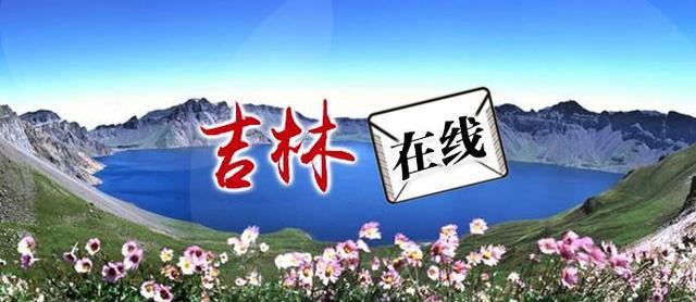 早八条丨总投资约85亿元长白山地区将建设大型综合性动植物园暖气不热打这个电话！可投诉可报修(图1)