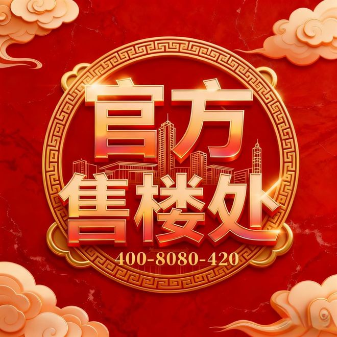 九游体育网站：【快讯】国贸鹭原售楼处松江国贸鹭原发布：限时抢购(图1)