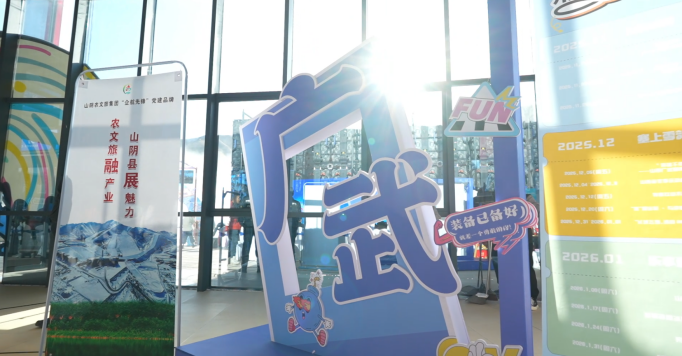 九游体育网站：拓展“冰雪+文旅+体育”融合路径山阴县激活消费新活力(图3)