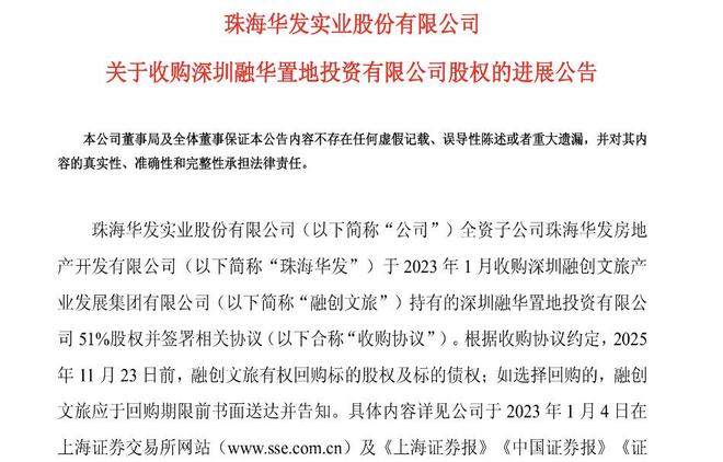 九游体育网站：争夺“全球最大室内滑雪场”融创突袭回购华发深圳冰雪世界(图1)
