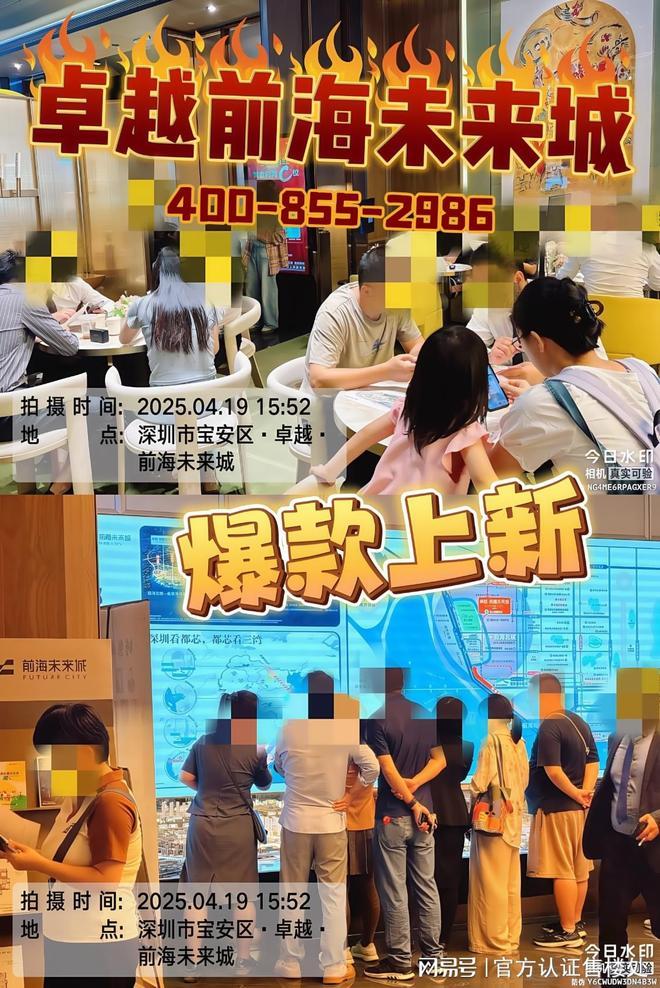九游体育网站：卓越前海未来城-必看文章(咨询透低价)优缺点分析-售楼处服务热线(图9)