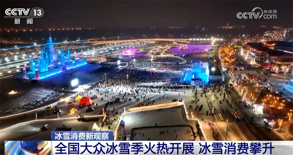 赛事火热、“南客北上”、长期参与……冰雪消费攀升实证“冰天雪地也是金山银山”(图1)