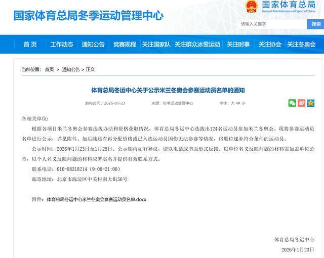 九游体育:米兰冬奥会参赛运动员名单公布河南三名健儿将出征(图1)