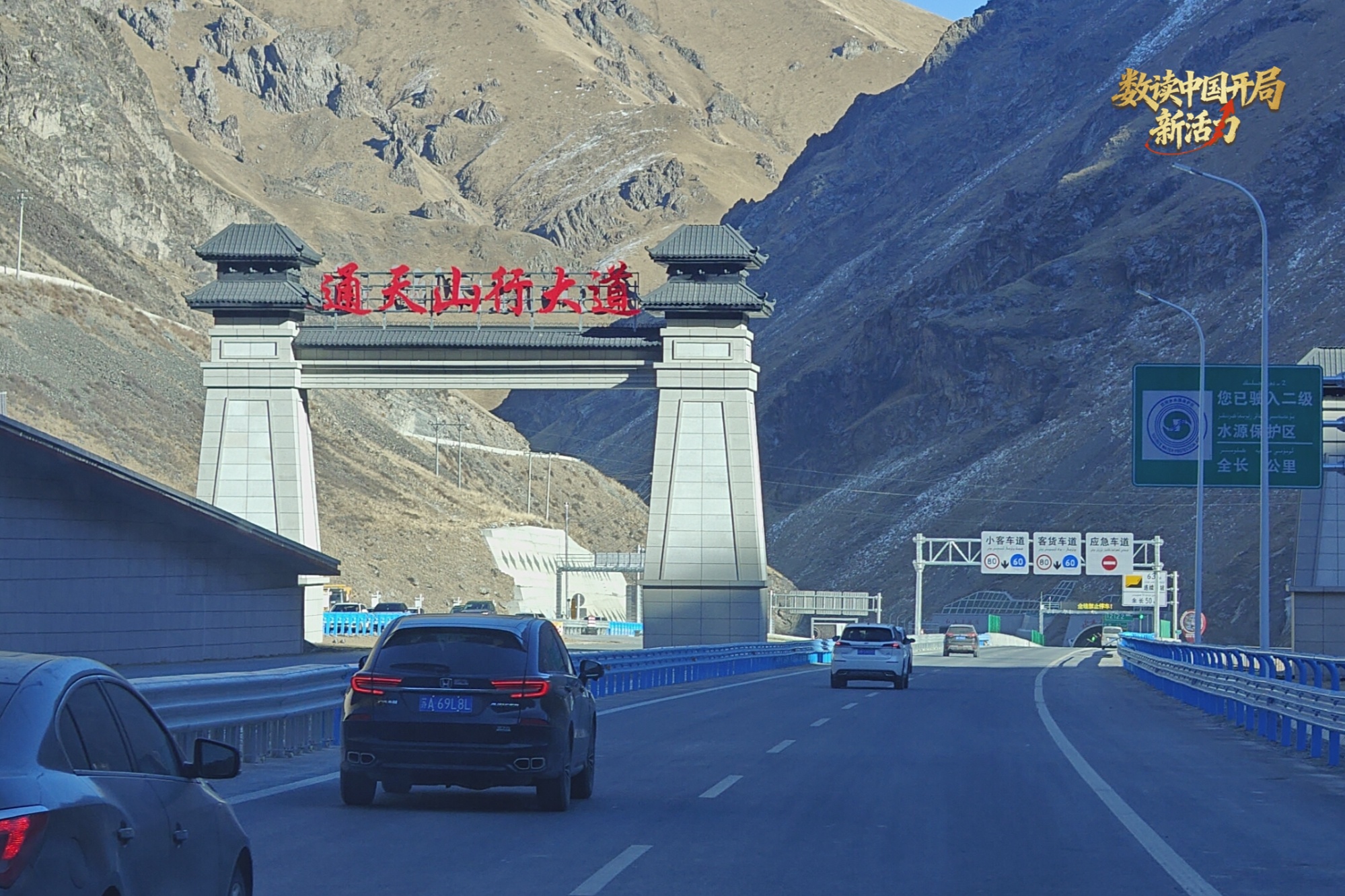 数读中国开局新活力丨311亿元!乌尉高速通车首个春节赋能新疆南北“消费走廊”(图1)