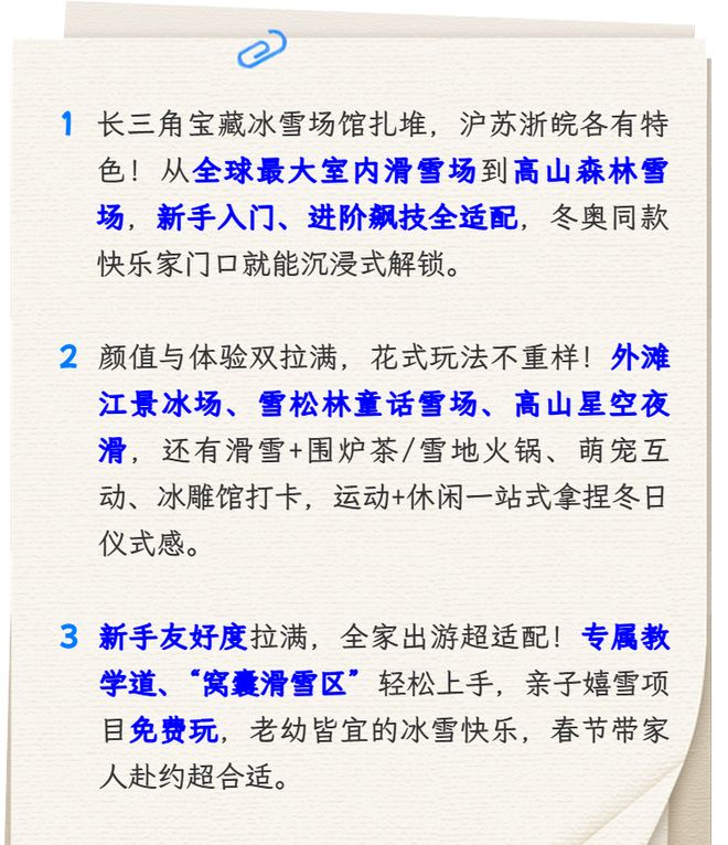 九游体育：邂逅冬奥！春节假期在长三角畅玩冰雪运动吧(图1)