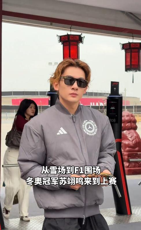 九游体育：苏翊鸣出席活动穿肥大丑鞋小腿粗壮素颜撞脸杜德伟有明星像(图11)