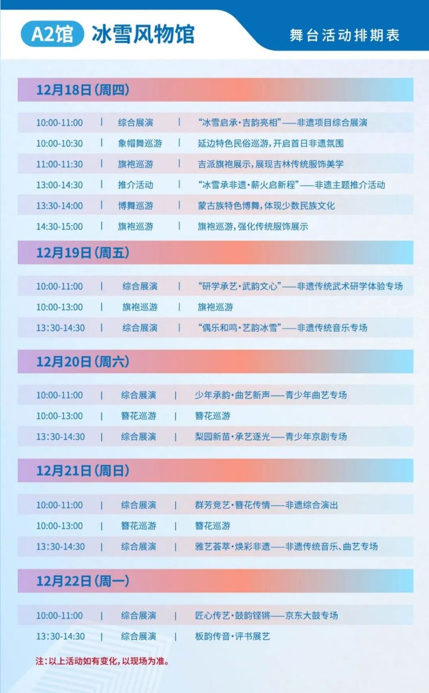 2025吉林雪博会展馆简介（A1+A2+A3）-长春本地宝(图2)