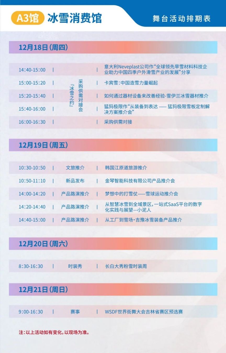 2025吉林雪博会展馆简介（A1+A2+A3）-长春本地宝(图3)