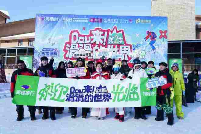 “东北滑雪”搜索热度同比增长超2倍客群呈现年轻化趋势(图1)