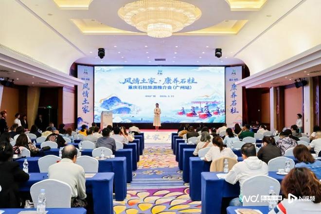 “风情土家·康养石柱”旅游推介会：一封来自武陵山区的邀请(图1)